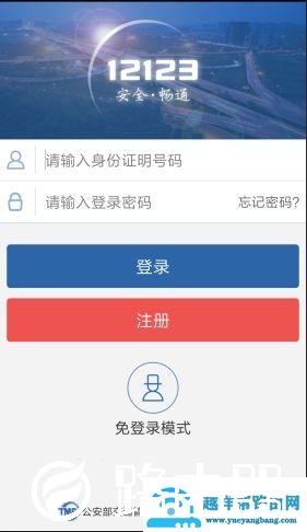 驾校交管初始密码修改方法介绍