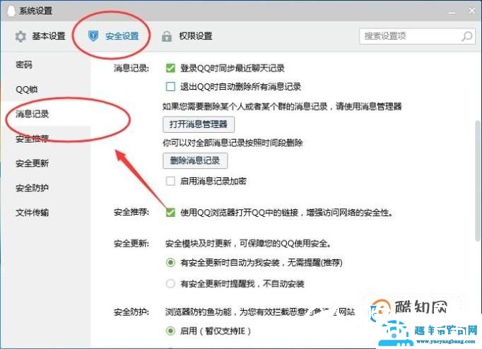 如何备份QQ的聊天记录