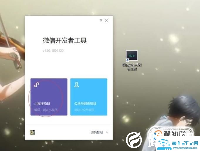 如何从零制作小程序？