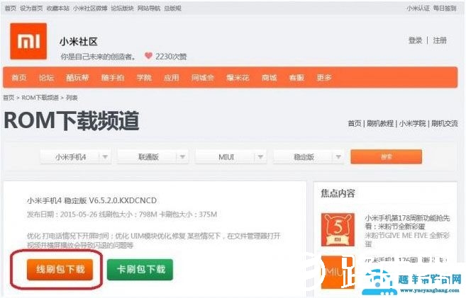 小米4怎么从windows 10系统刷回MIUI的方法