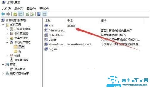 Win10登录账号名字怎么修改