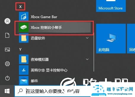xbox控制台小帮手常见问题汇总