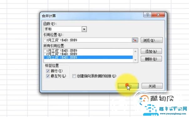 excel使用技巧，如何把多张明细表汇总在一起