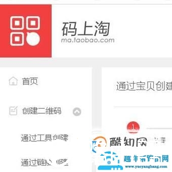 淘宝店铺如何生成宝贝的二维码