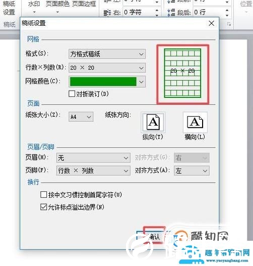 如何给孩子打印作文稿纸？