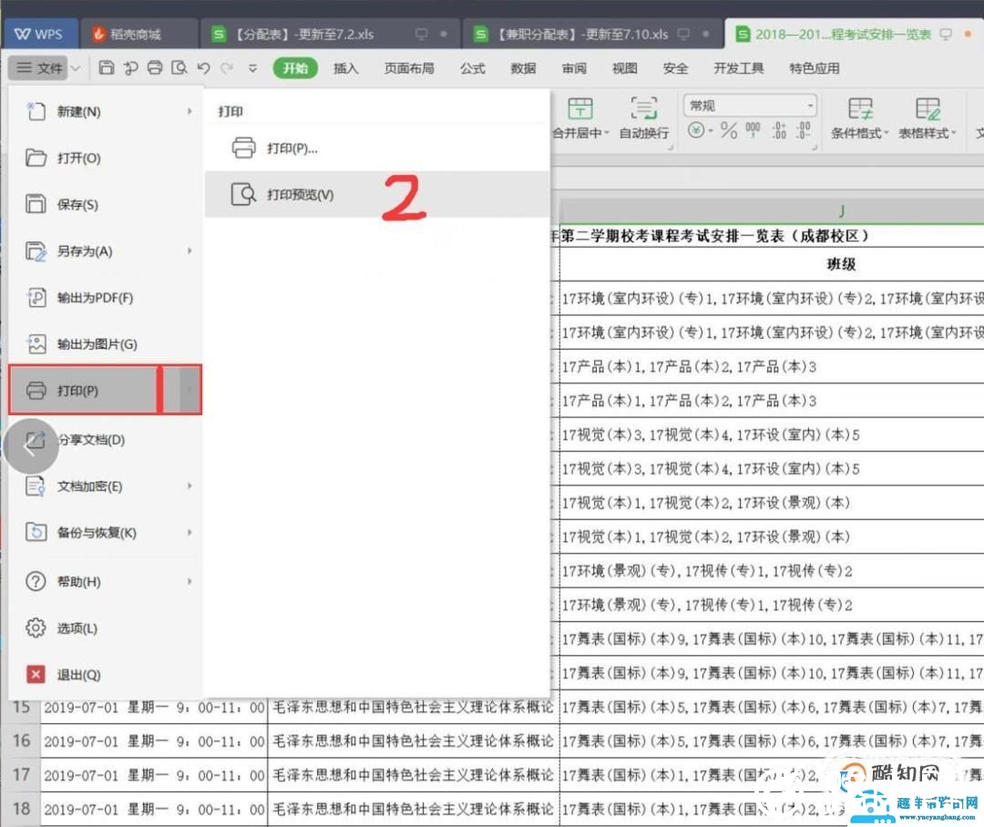 excel表格打印出来很小 excel打印怎么铺满a4纸