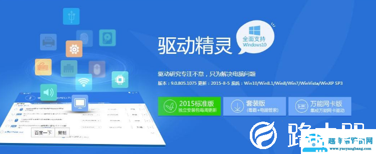 电脑安装下载驱动精灵有什么用处