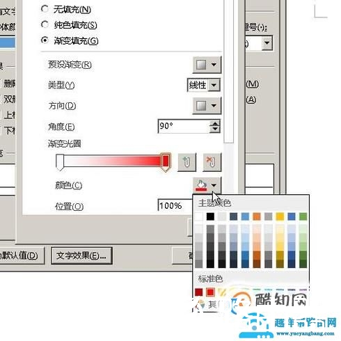 如何设置word文字效果？