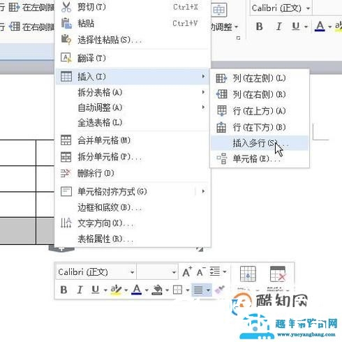 如何在wps的word表格中一次添加多行
