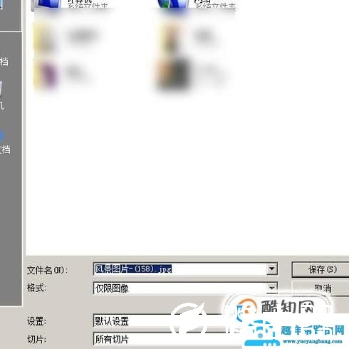 ps怎么切图？保存下来？