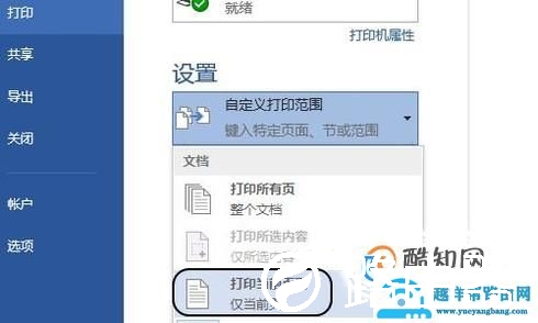 Word如何打印指定页面？
