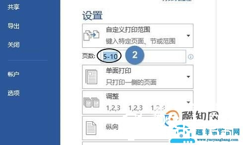 Word如何打印指定页面？