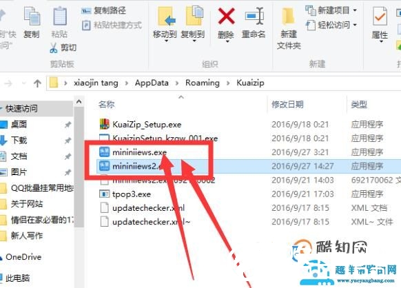 如何屏蔽快压软件弹出广告窗口？