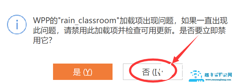 雨课堂wps上使用教程