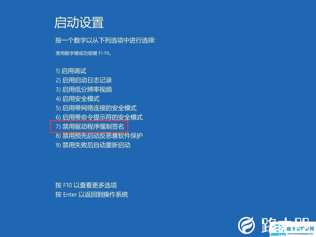 Win10如何禁用驱动程序强制签名