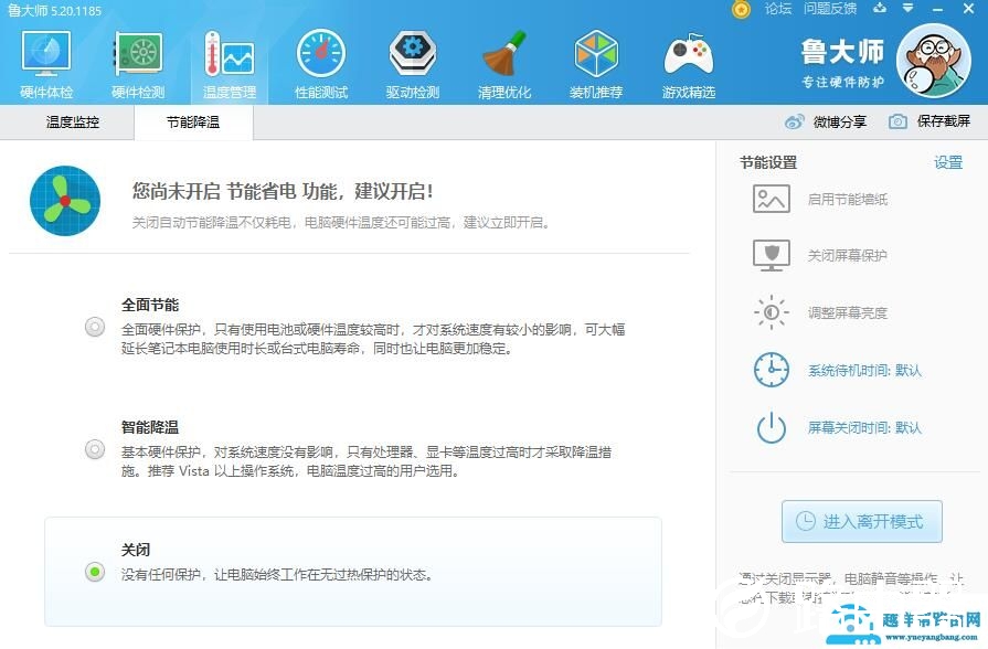 鲁大师软件使用问题汇总