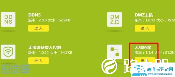 300m路由器怎么桥接？