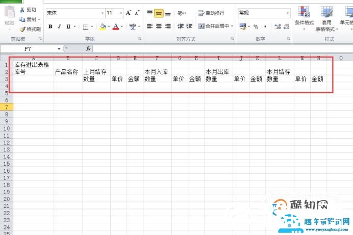 仓库库存表格怎么做