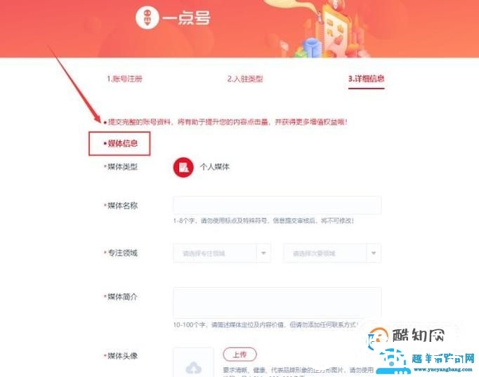如何申请成功一点资讯自媒体平台