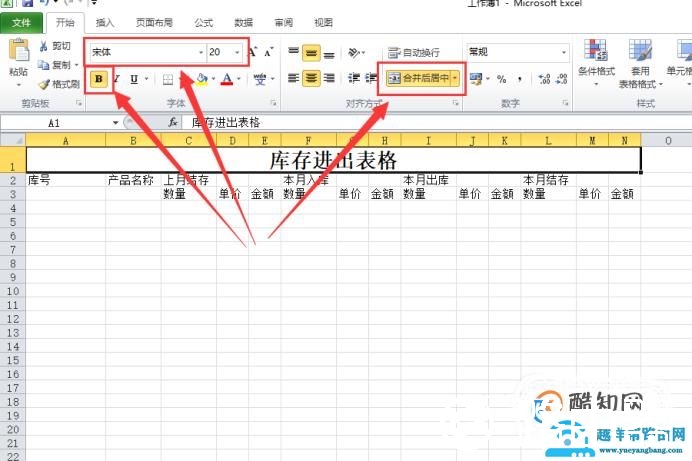 仓库库存表格怎么做