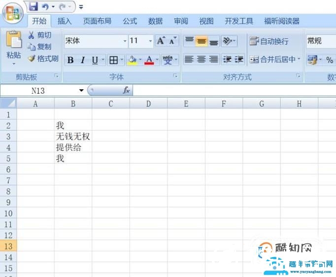 怎样删除excel单元格中相同的文字