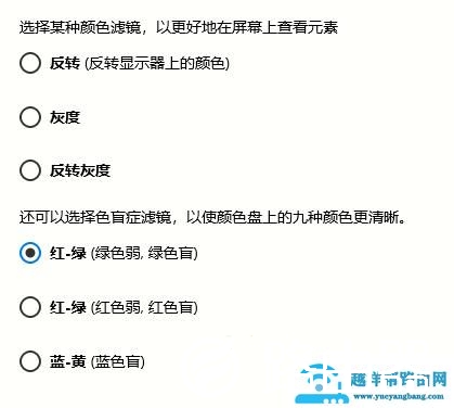 Win10颜色滤镜功能如何开启