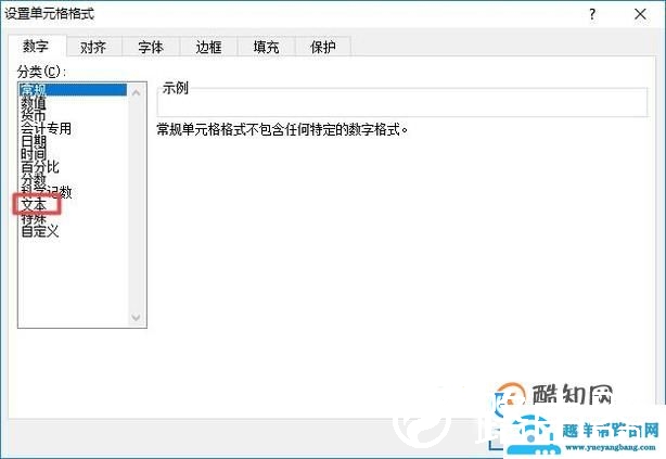 怎么设置（以文本形式储存的数字）