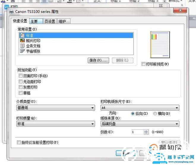 如何设置自动双面打印