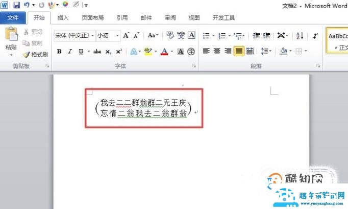 word如何设置双行合一