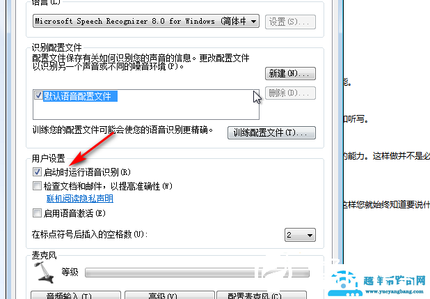 win7系统如何关闭语音识别功能