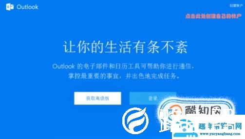 注册Outlook邮箱