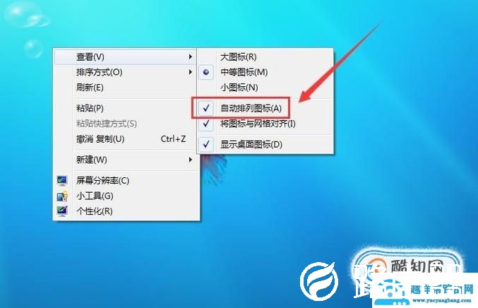如何自由拖拽电脑桌面图标，固定在特定位置