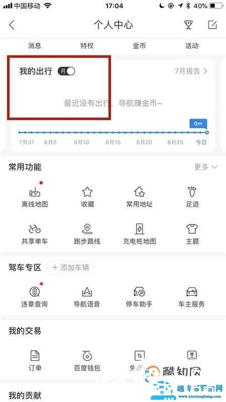 百度地图怎么查看导航记录