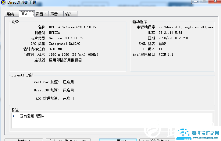 win7系统怎么开启显卡硬件加速