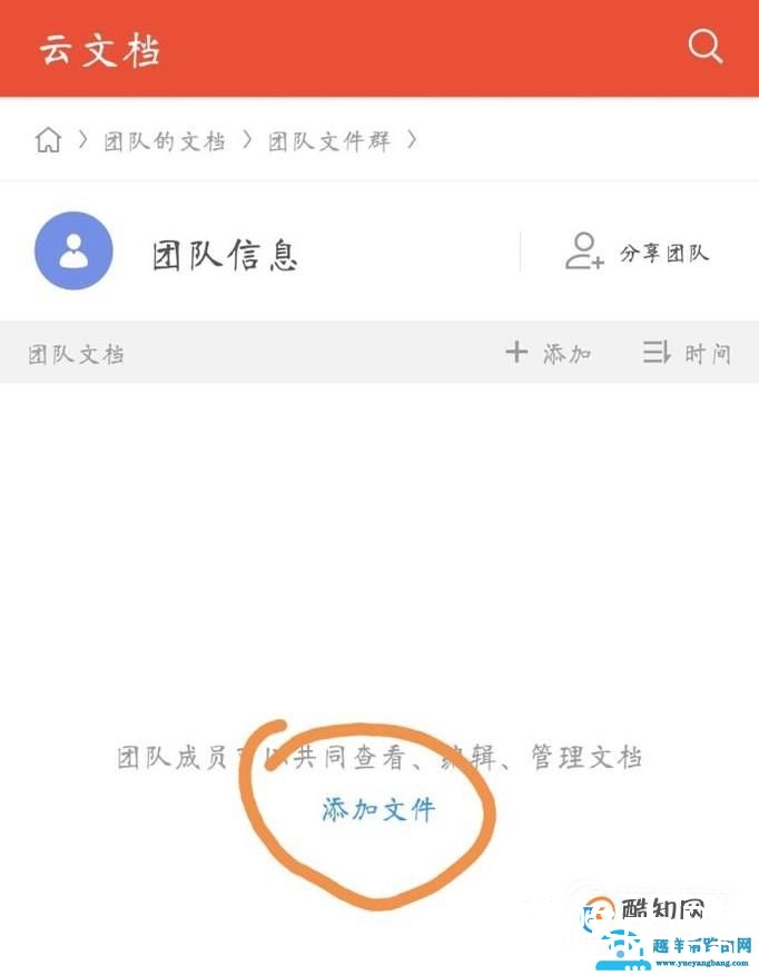 Wps怎么上传（共享）文件到团队文档？