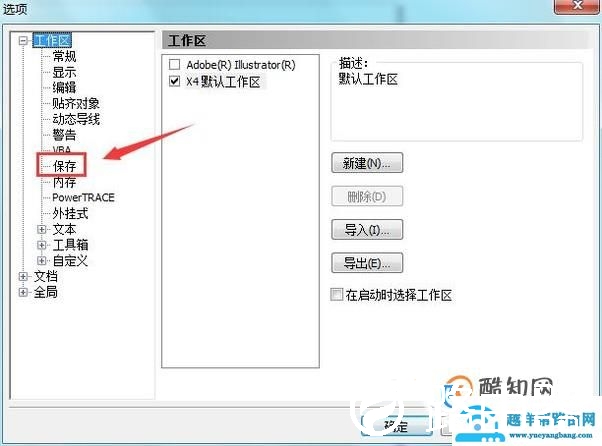 CDR自动备份保存的文件在哪里