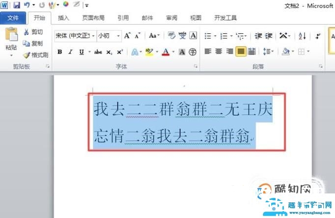 word如何设置双行合一