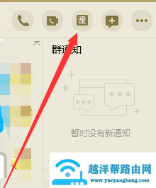 QQ群课堂上课时怎么播放PPT文件