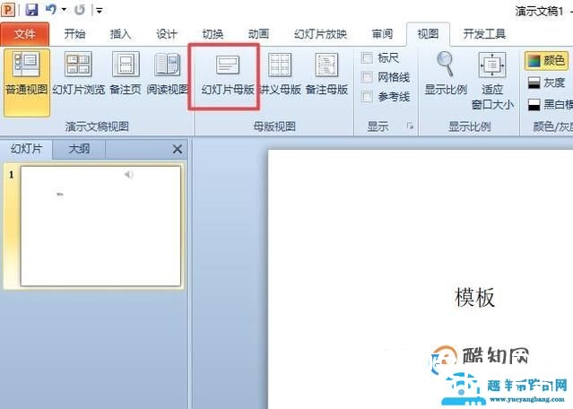 怎么去掉PPT模板中自带的音乐