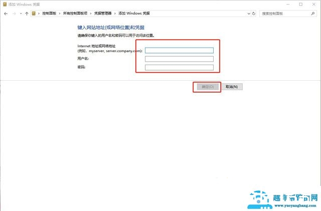Win10系统如何添加凭据管理器