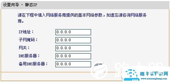 设置静态IP地址上网的参数