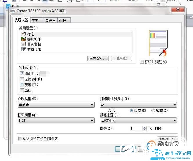 如何设置自动双面打印