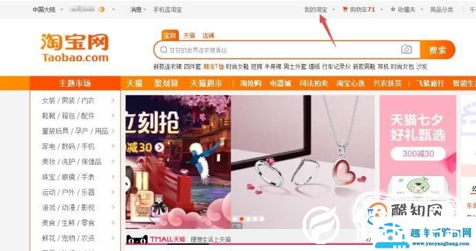 怎么查看在淘宝网上总共花了多少钱