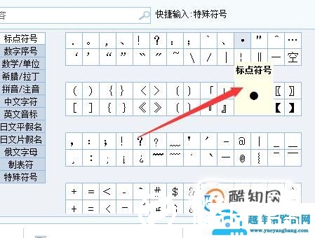 外国人名字中间的点怎么打