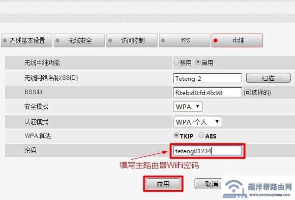 192.168.16.1路由器桥接设置方法【图文】