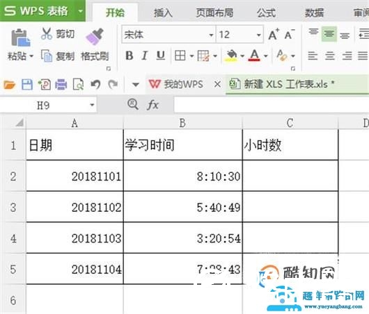 excel文件时间统计好后怎么计算小时数