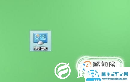 如何将控制面板图标添加到桌面