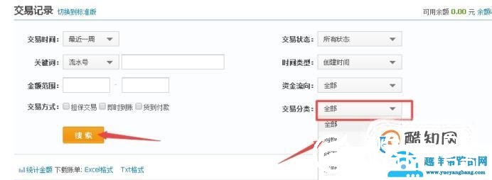 怎么查看在淘宝网上总共花了多少钱