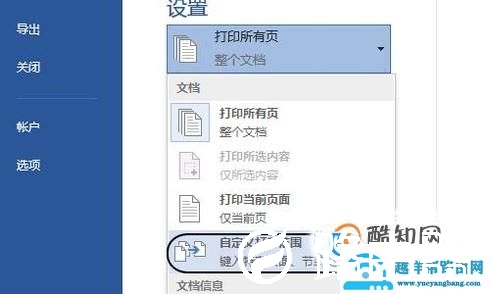 Word如何打印指定页面？