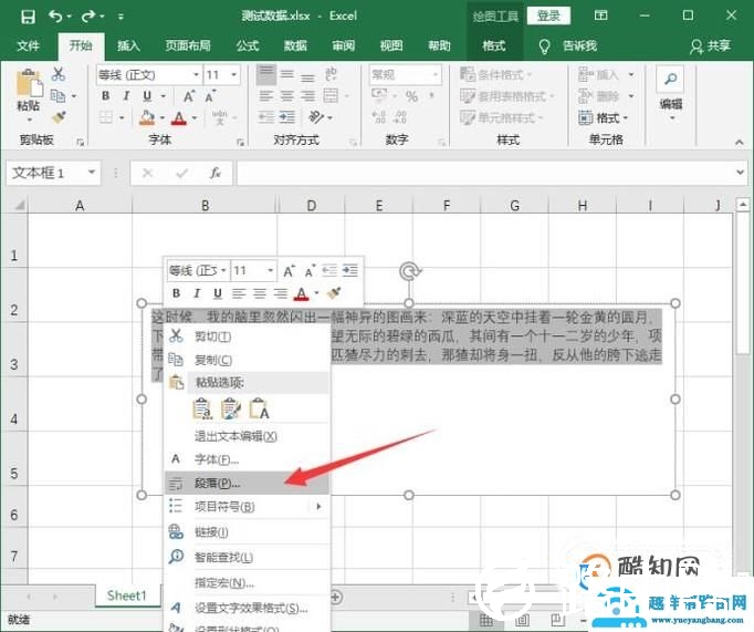 EXCEL表格中如何设置文字首行缩进